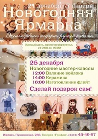 Мастер классы ижевска Мастер классы ижевска