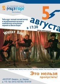 Афиша Ижевска — Whisky Bar в Музторге