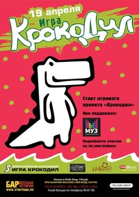 Конкурсы для игры крокодил Конкурсы для игры крокодил