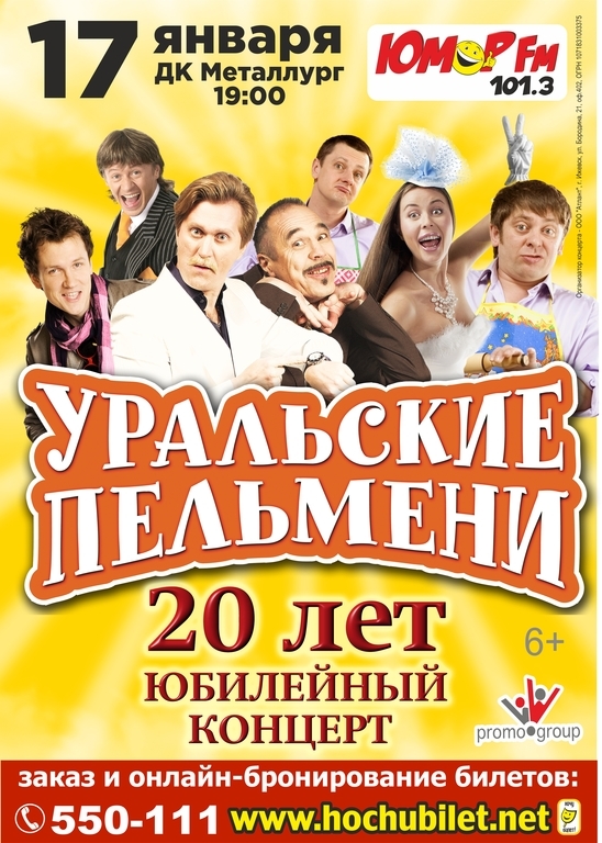 Скачать песню шоу уральских