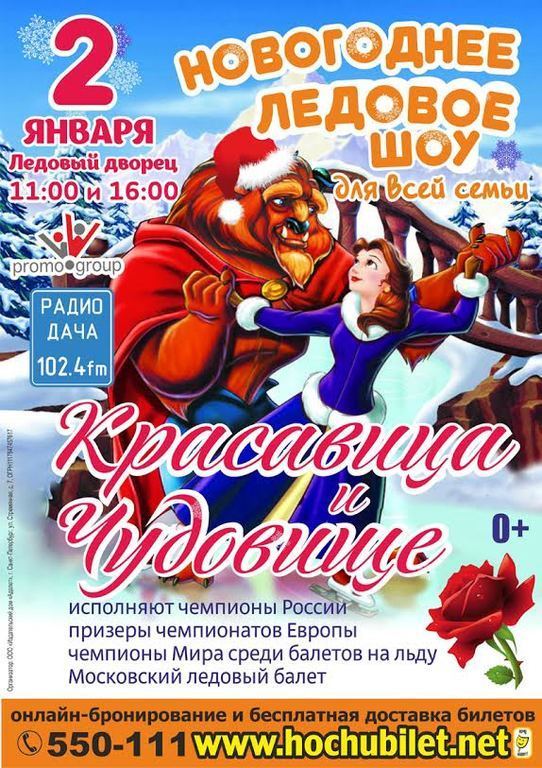 Концерт афиша в ледовом кино знамя афиша екатеринбург