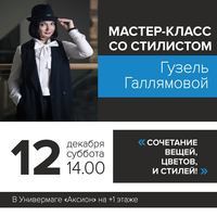 Мастер классы стилистов Мастер классы стилистов