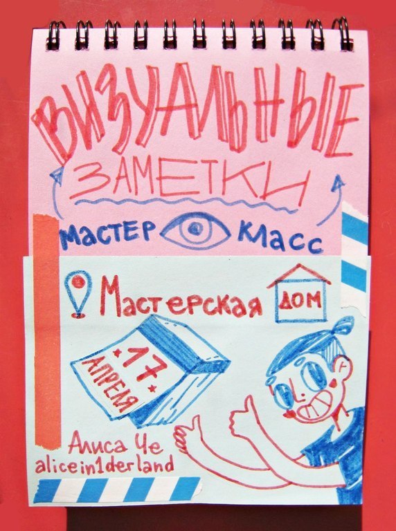 Заметки о мастер классах Заметки о мастер классах
