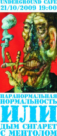 ультра нормальность ультра нормальность