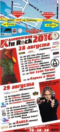 Афиша Ижевска — Калининград In Rock 2010