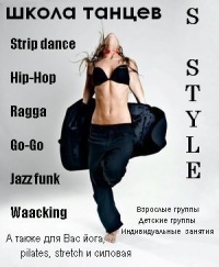 Ижевск — S-style, танцевальный клуб