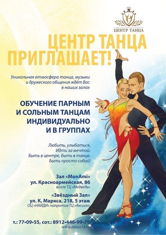 Приглашение на танцы для тех кому за Приглашение на танцы для тех кому за