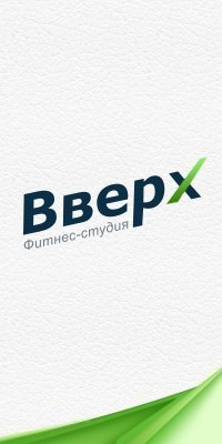 Ижевск — Вверх, фитнес-студия