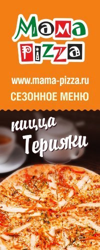 Ижевск — Mama Pizza (на Пушкинской)