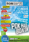Рок над Волгой - 2009