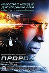 Пророк