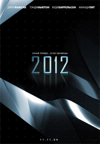 Афиша Ижевска — 2012