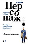 Персонаж