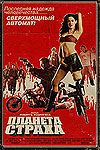 Планета страха