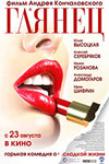 Глянец