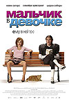 Мальчик в девочке