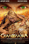 Скалолазка и Последний из седьмой колыбели