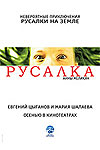 Русалка