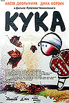 Кука
