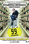 99 франков