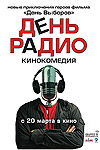 День радио