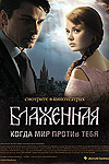 Блаженная
