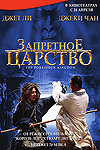 Запретное царство
