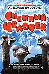 Снежный человек