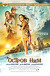 Остров Ним