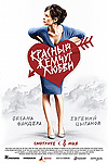 Красный жемчуг любви