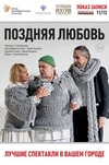 Поздняя любовь