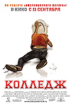 Колледж