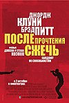 Сжечь после прочтения