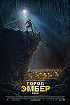 Город Эмбер: побег