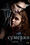 Сумерки