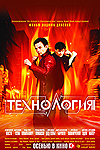 Технология