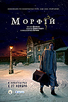 Морфий