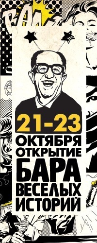 Афиша Ижевска — Открытие «Бара весёлых историй»
