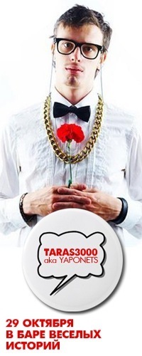 Афиша Ижевска — Taras 3000 aka Дима Японец