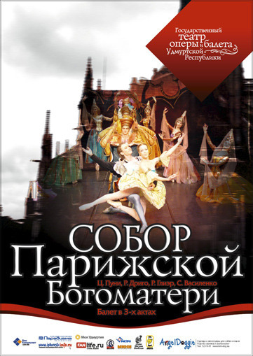 Афиша Ижевска — Собор Парижской Богоматери