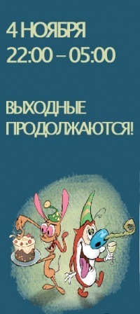04 11 выходной. 04 11 выходной. Календарный и биологический возраст. Объявление о праздничных днях 4 ноября. 04 11 выходной.