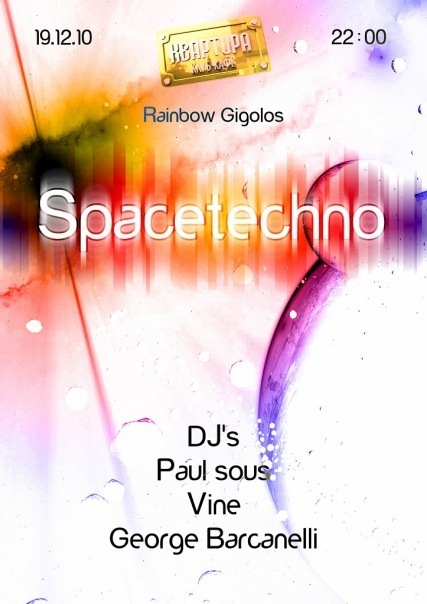 Афиша Ижевска — Space Techno