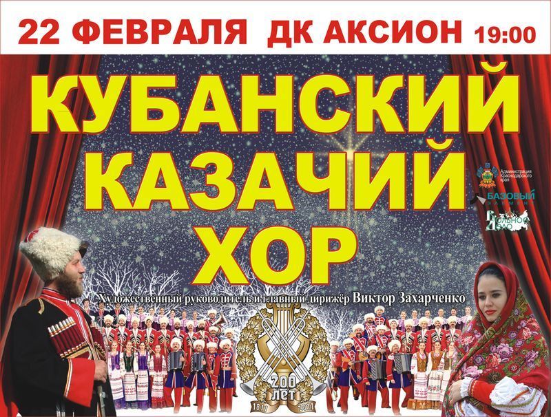 Афиша Ижевска — Кубанский казачий хор