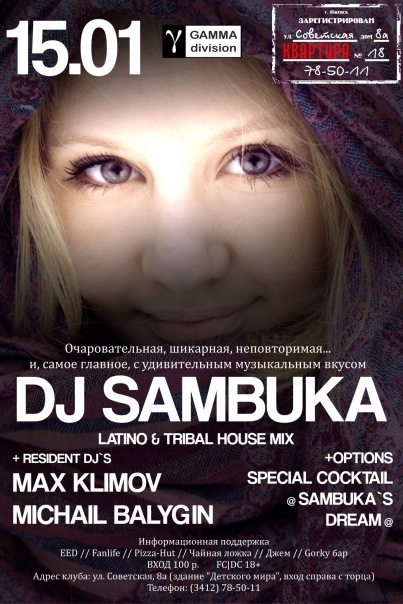 Афиша Ижевска — Lady DJ Sambuka
