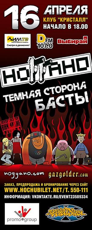 Афиша Ижевска — Ноггано