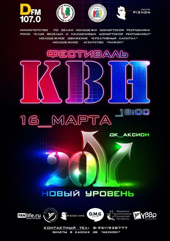 Супер Лига Квн