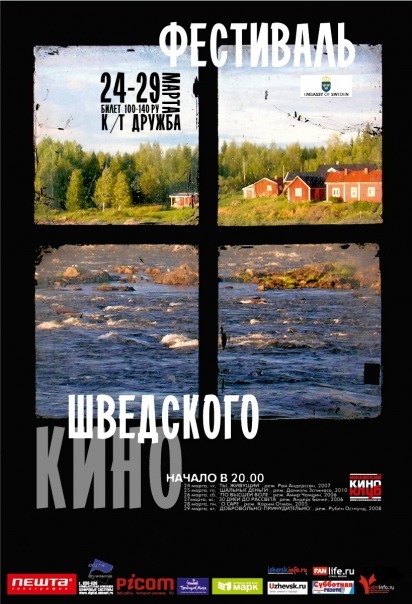 Афиша Ижевска — Фестиваль шведского кино