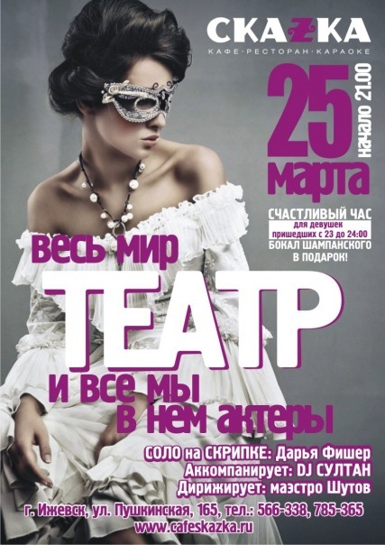 Афиша Ижевска — Весь мир — театр, и все мы в нём актёры
