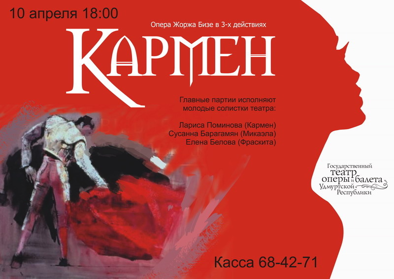 Афиша к опере кармен рисунки
