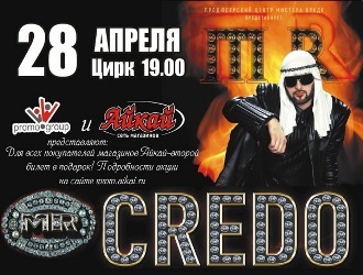 Афиша Ижевска — Mr. Credo